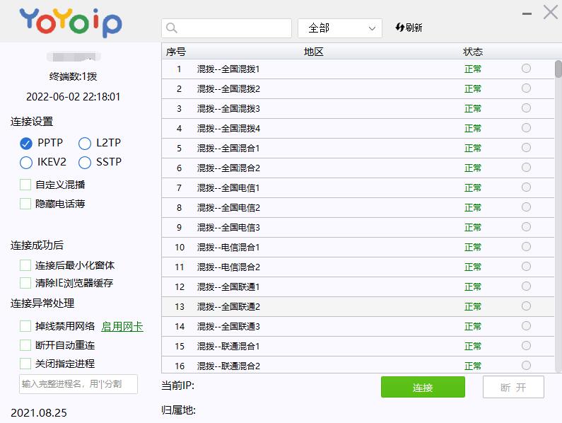 yoip(動(dòng)態(tài)IP)